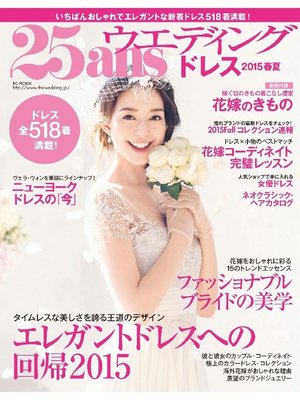 cover image of 25ansウエディング: ドレス2015 春夏